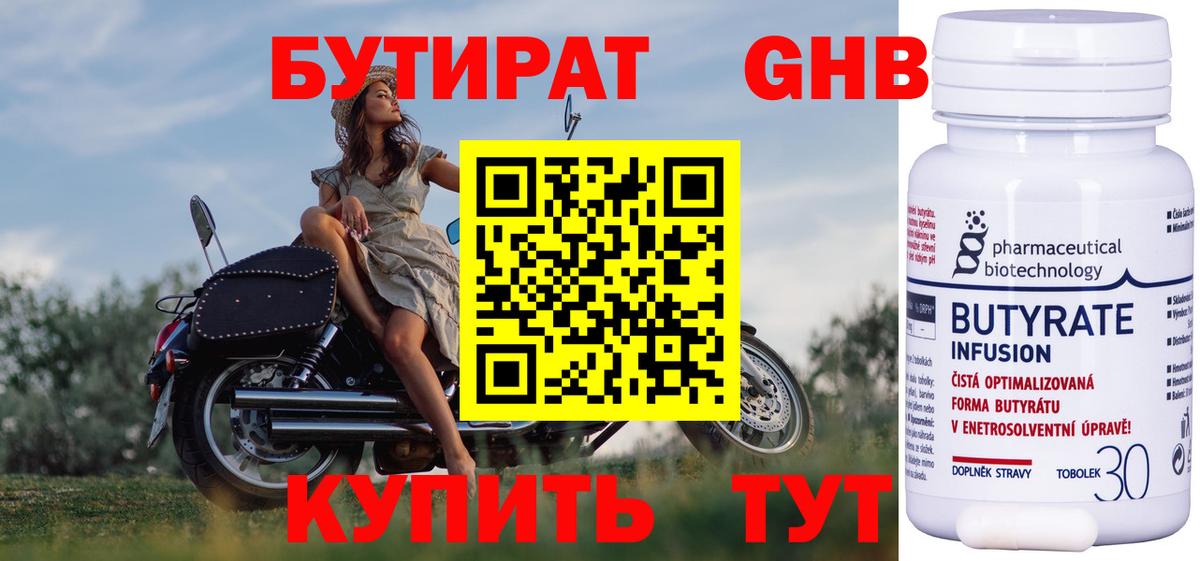 Бутират 1.4BDO Зерноград