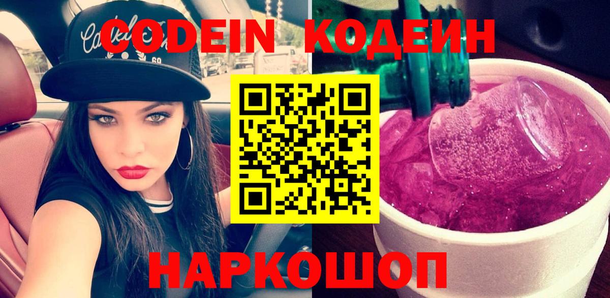 Кодеиновый сироп Lean Purple Drank Зерноград