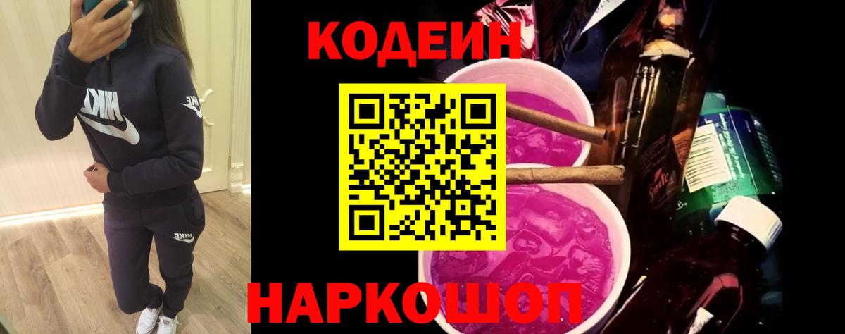 Зерноград  Кодеиновый сироп Lean Purple Drank  Кодеиновый сироп Lean Purple Drank  Вход с VPN 