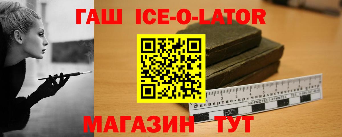 Зерноград  Гашиш ice o lator  Вход с VPN  закладка  ГАШИШ убойный 