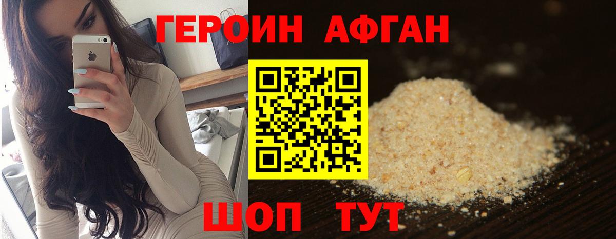 Зерноград  ГЕРОИН Афган  Вход с VPN 