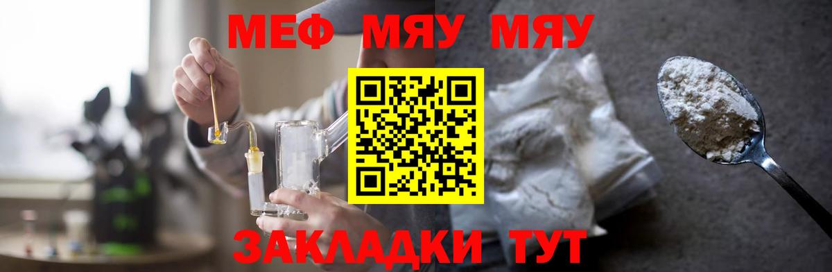 МЕФ  Меф мяу мяу  Вход с VPN  МЯУ-МЯУ кристаллы  МЕФ  Зерноград 