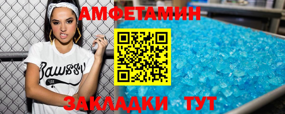МЕТАМФЕТАМИН кристалл Зерноград